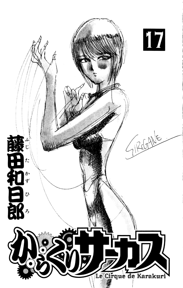 Манга Цирк Марионеток - Глава 157 Страница 3