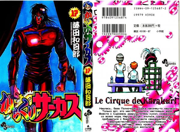 Манга Цирк Марионеток - Глава 157 Страница 1