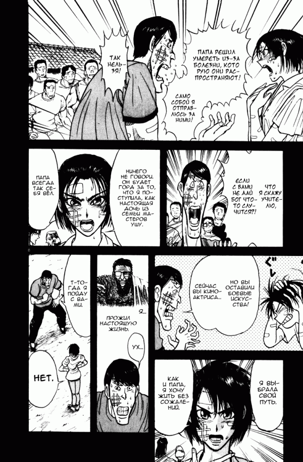 Манга Цирк Марионеток - Глава 157 Страница 11