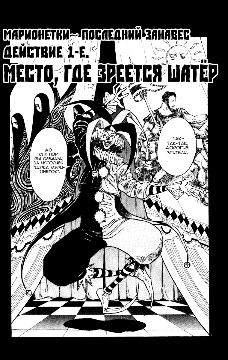 Манга Цирк Марионеток - Глава 157 Страница 5
