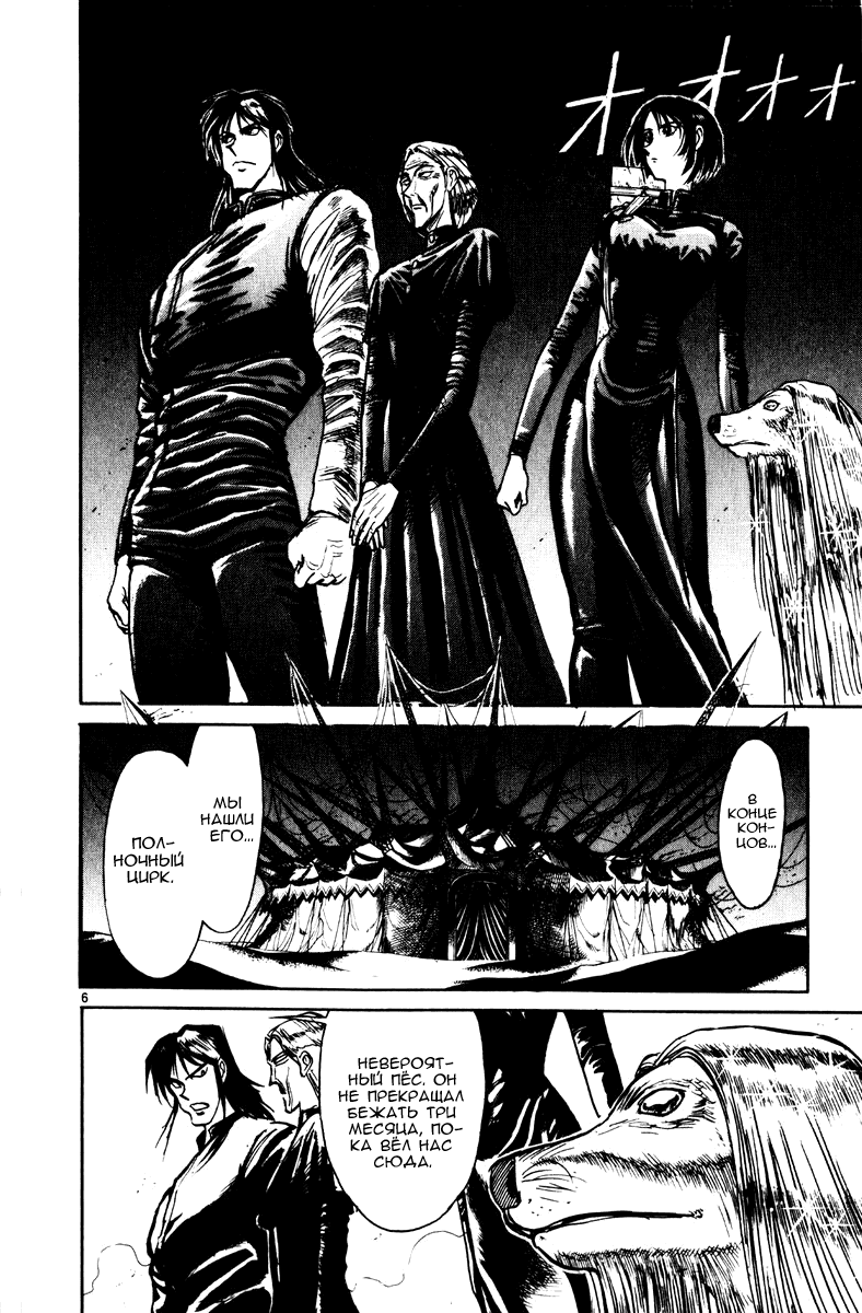 Манга Цирк Марионеток - Глава 157 Страница 9