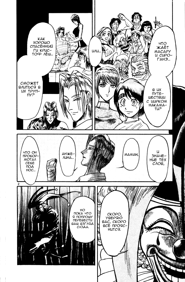 Манга Цирк Марионеток - Глава 157 Страница 6