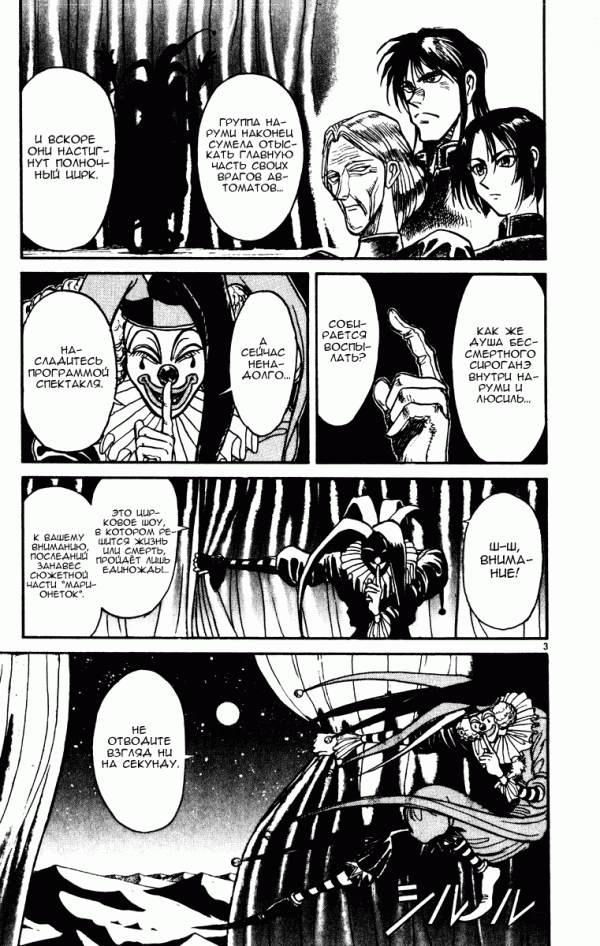 Манга Цирк Марионеток - Глава 157 Страница 7