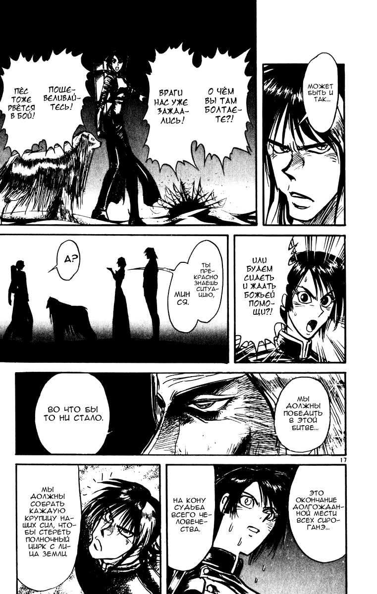 Манга Цирк Марионеток - Глава 157 Страница 20