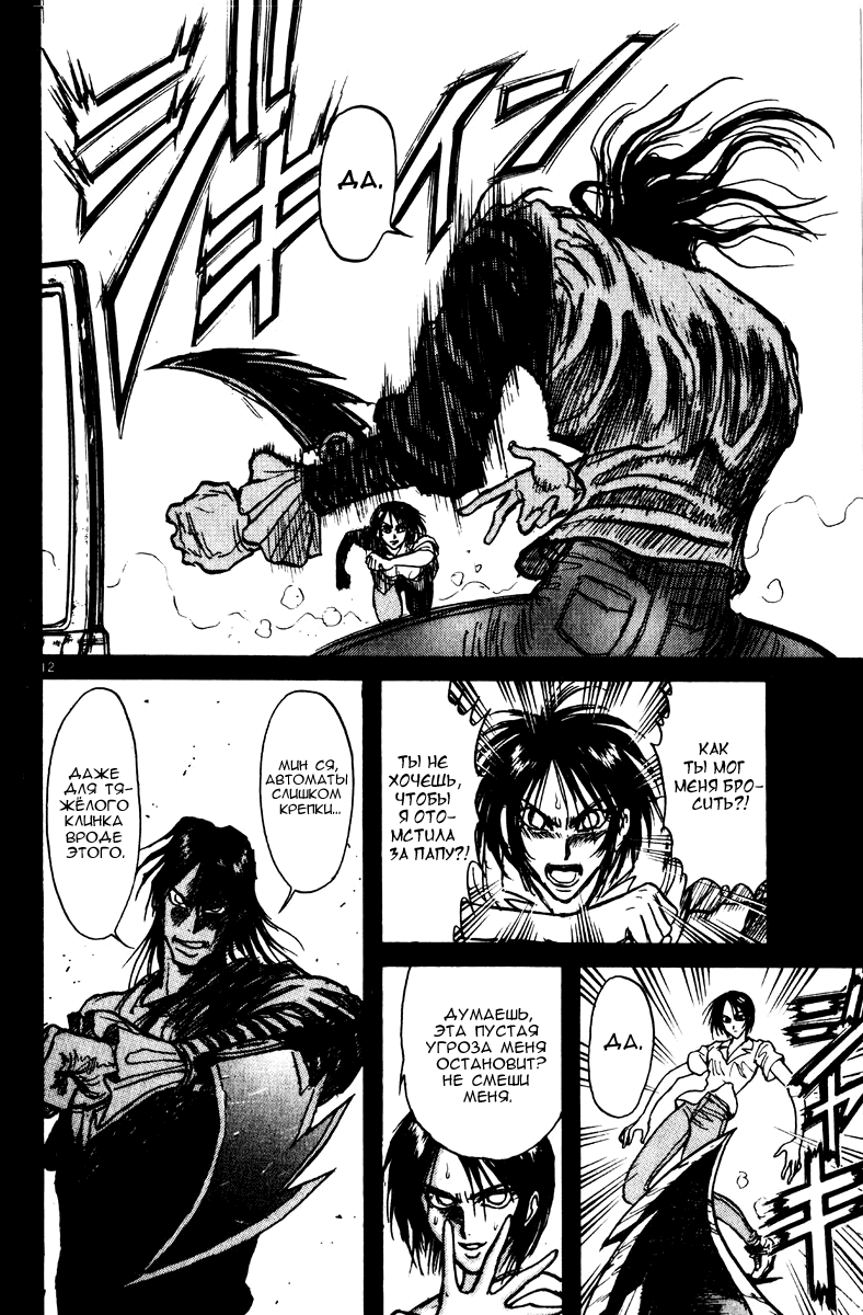 Манга Цирк Марионеток - Глава 157 Страница 15