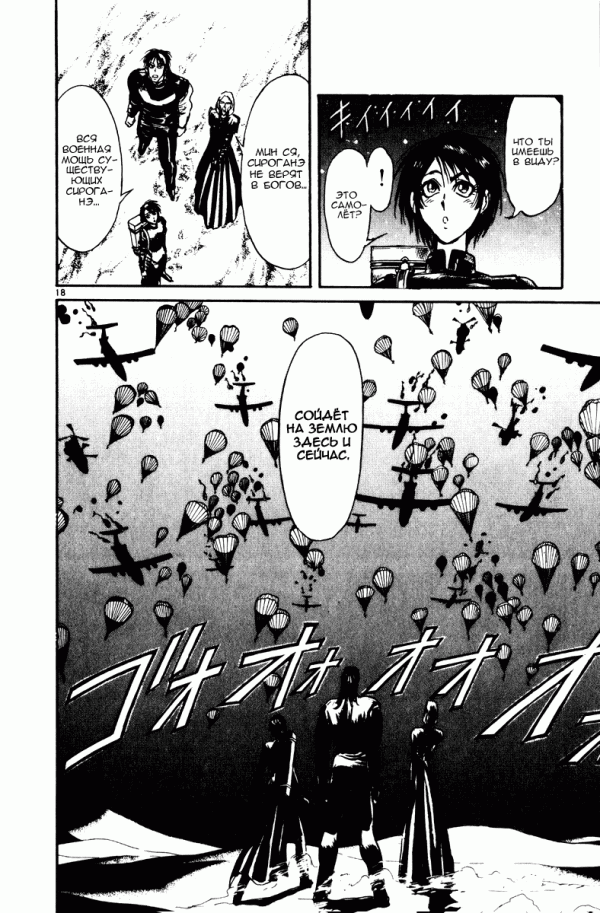 Манга Цирк Марионеток - Глава 157 Страница 21