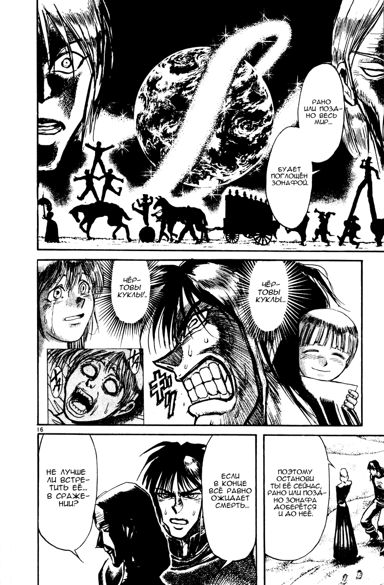 Манга Цирк Марионеток - Глава 157 Страница 19
