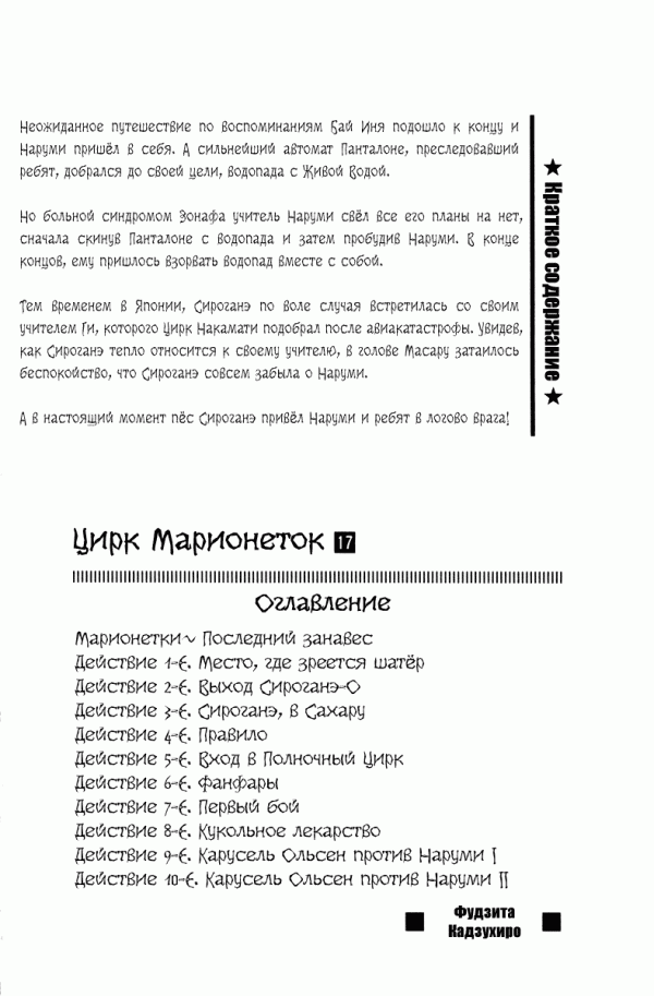 Манга Цирк Марионеток - Глава 157 Страница 4