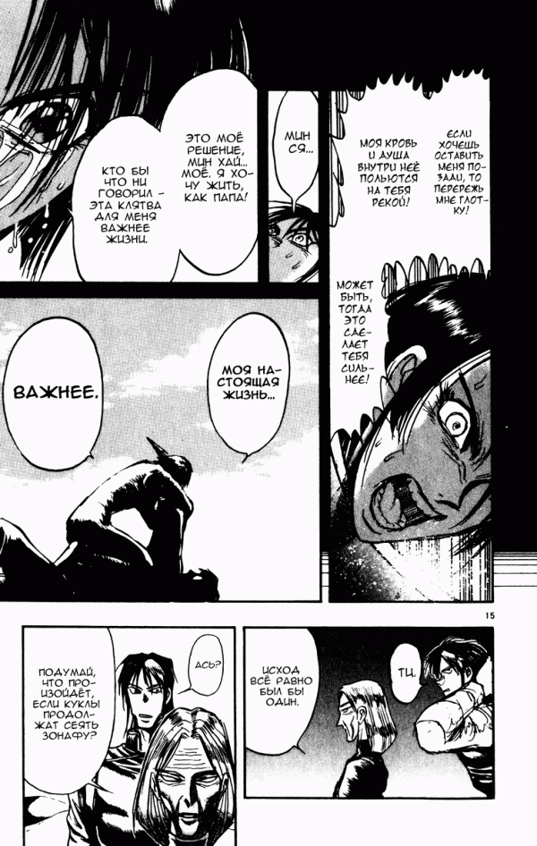 Манга Цирк Марионеток - Глава 157 Страница 18