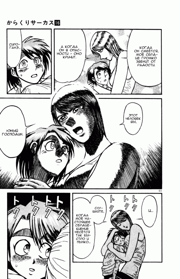 Манга Цирк Марионеток - Глава 156 Страница 11