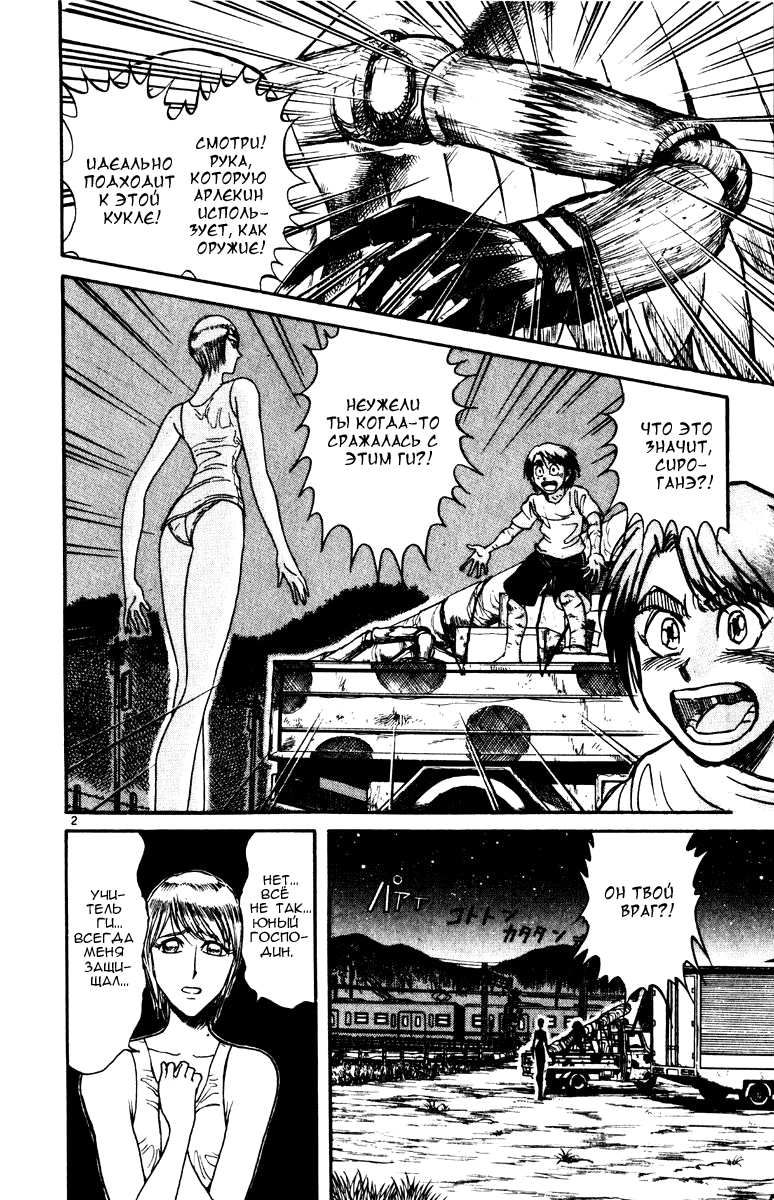 Манга Цирк Марионеток - Глава 156 Страница 2