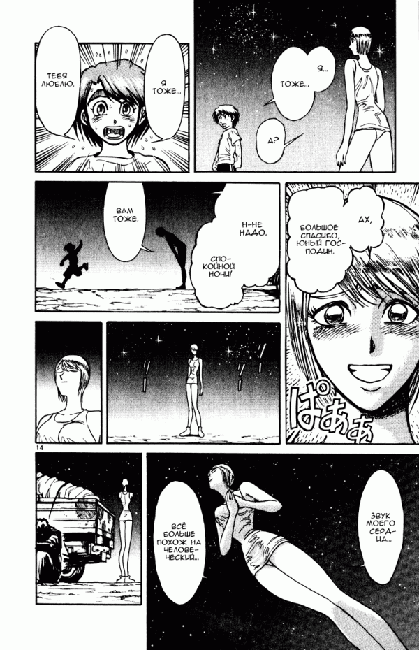 Манга Цирк Марионеток - Глава 156 Страница 14