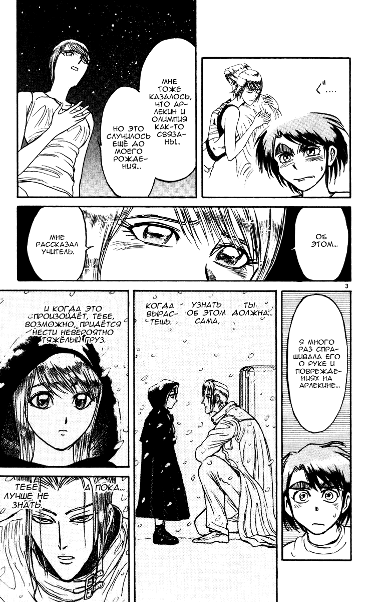 Манга Цирк Марионеток - Глава 156 Страница 3