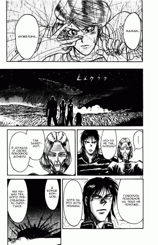 Манга Цирк Марионеток - Глава 156 Страница 17