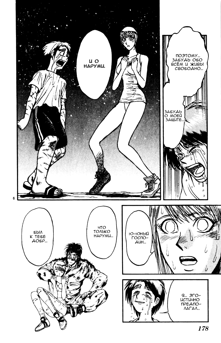 Манга Цирк Марионеток - Глава 156 Страница 6