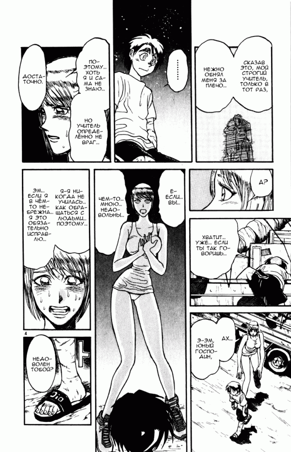 Манга Цирк Марионеток - Глава 156 Страница 4