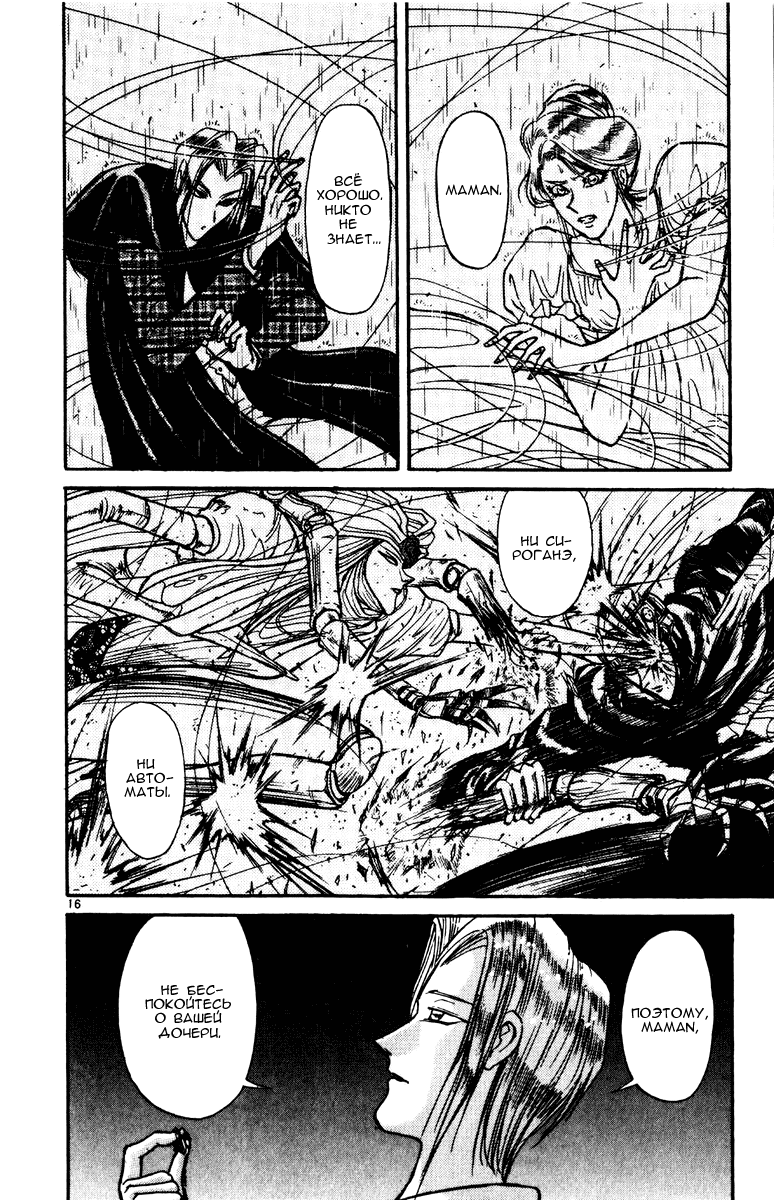 Манга Цирк Марионеток - Глава 156 Страница 16