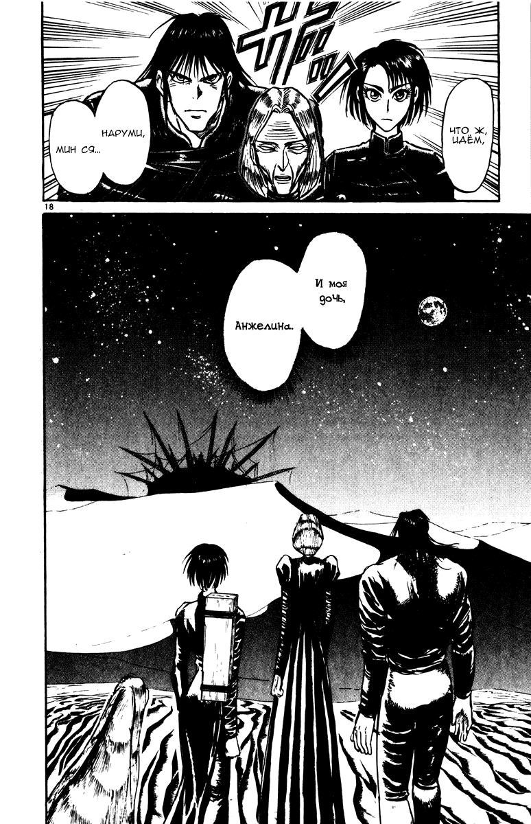 Манга Цирк Марионеток - Глава 156 Страница 18