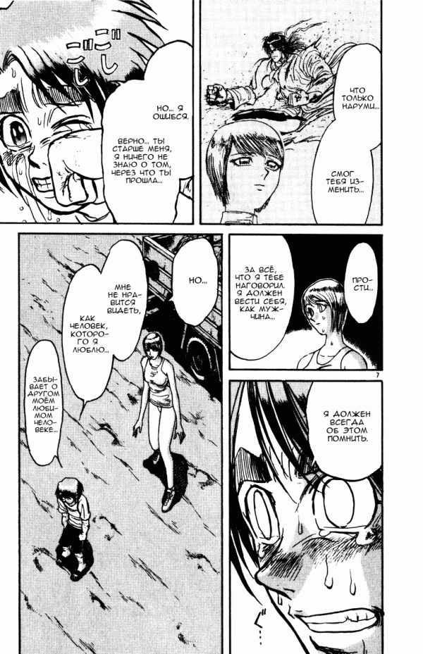 Манга Цирк Марионеток - Глава 156 Страница 7