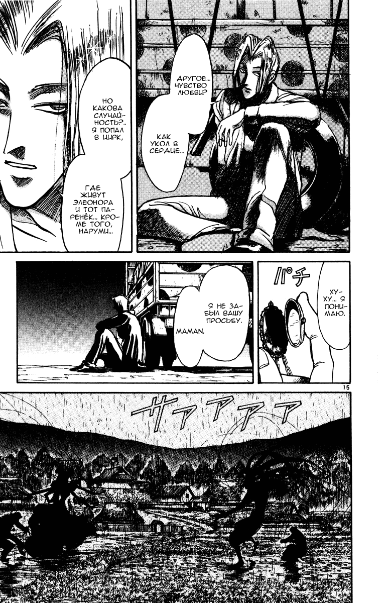 Манга Цирк Марионеток - Глава 156 Страница 15