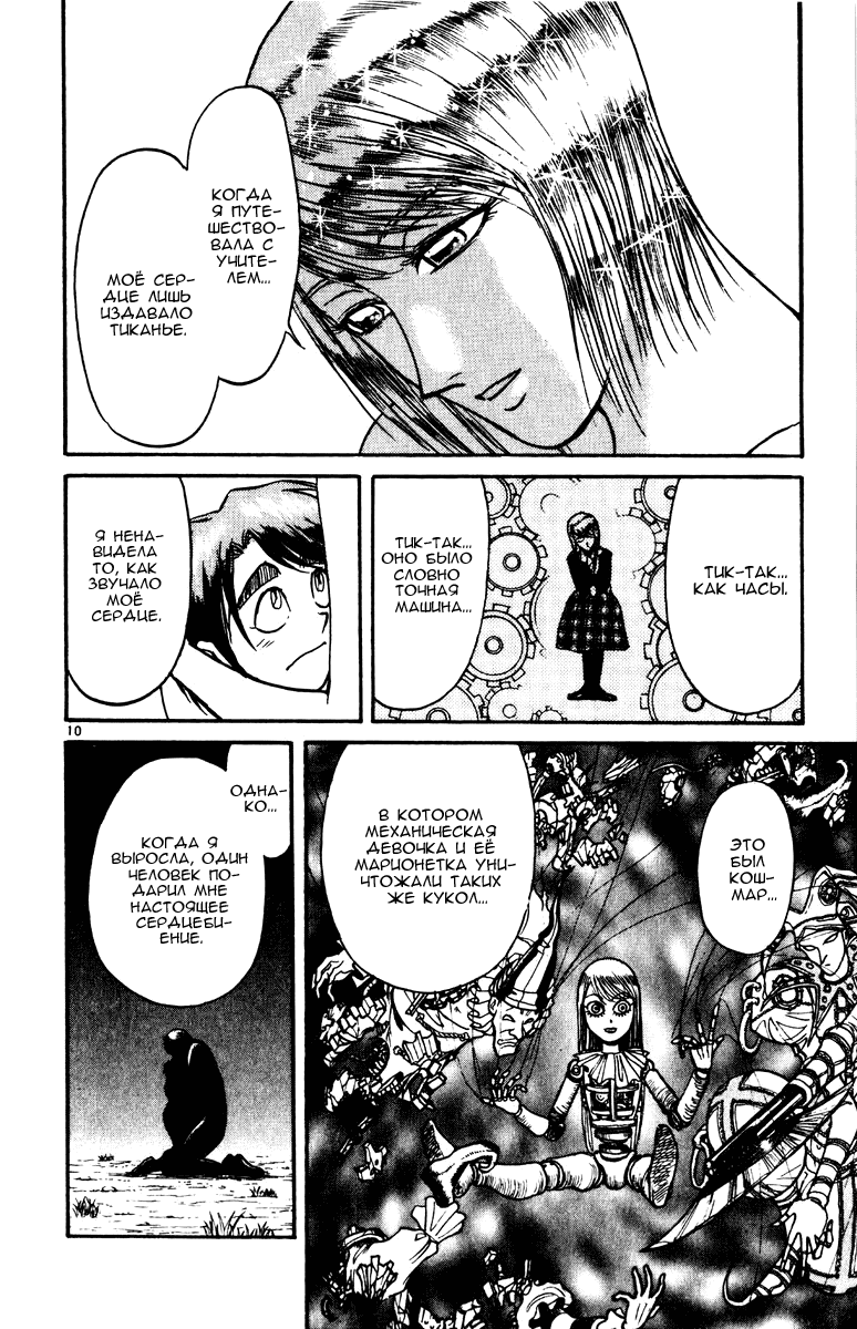 Манга Цирк Марионеток - Глава 156 Страница 10