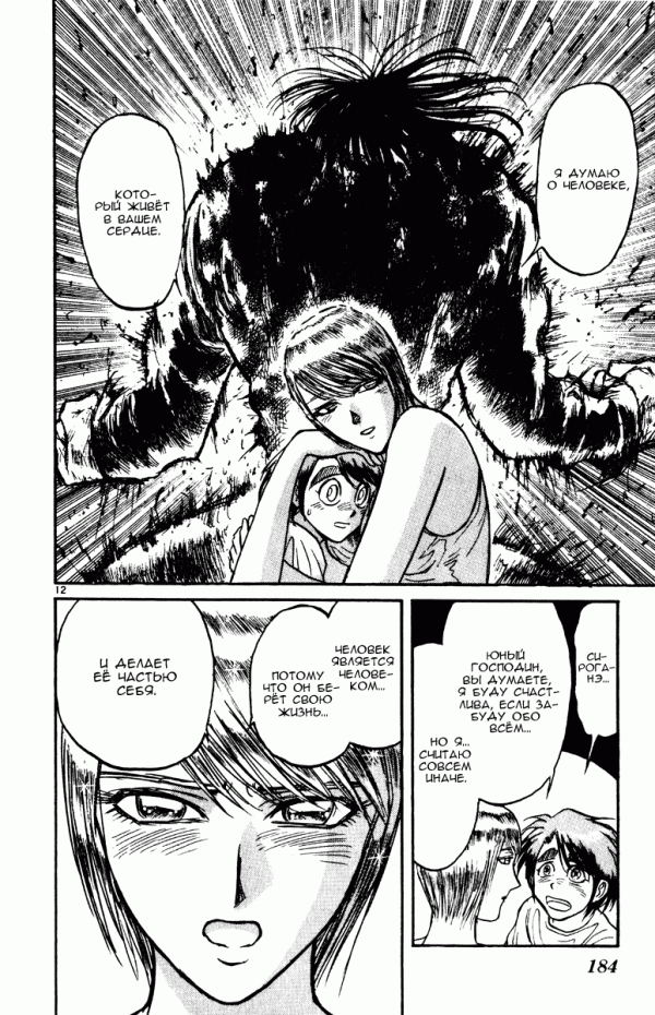 Манга Цирк Марионеток - Глава 156 Страница 12
