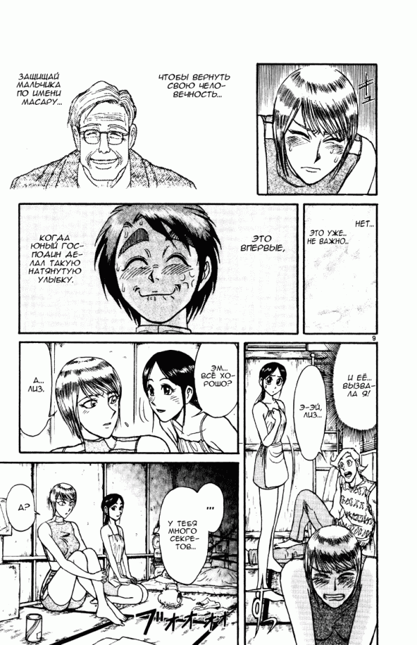 Манга Цирк Марионеток - Глава 155 Страница 9