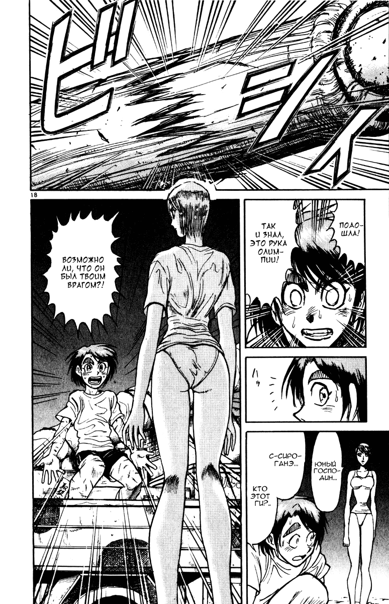 Манга Цирк Марионеток - Глава 155 Страница 18