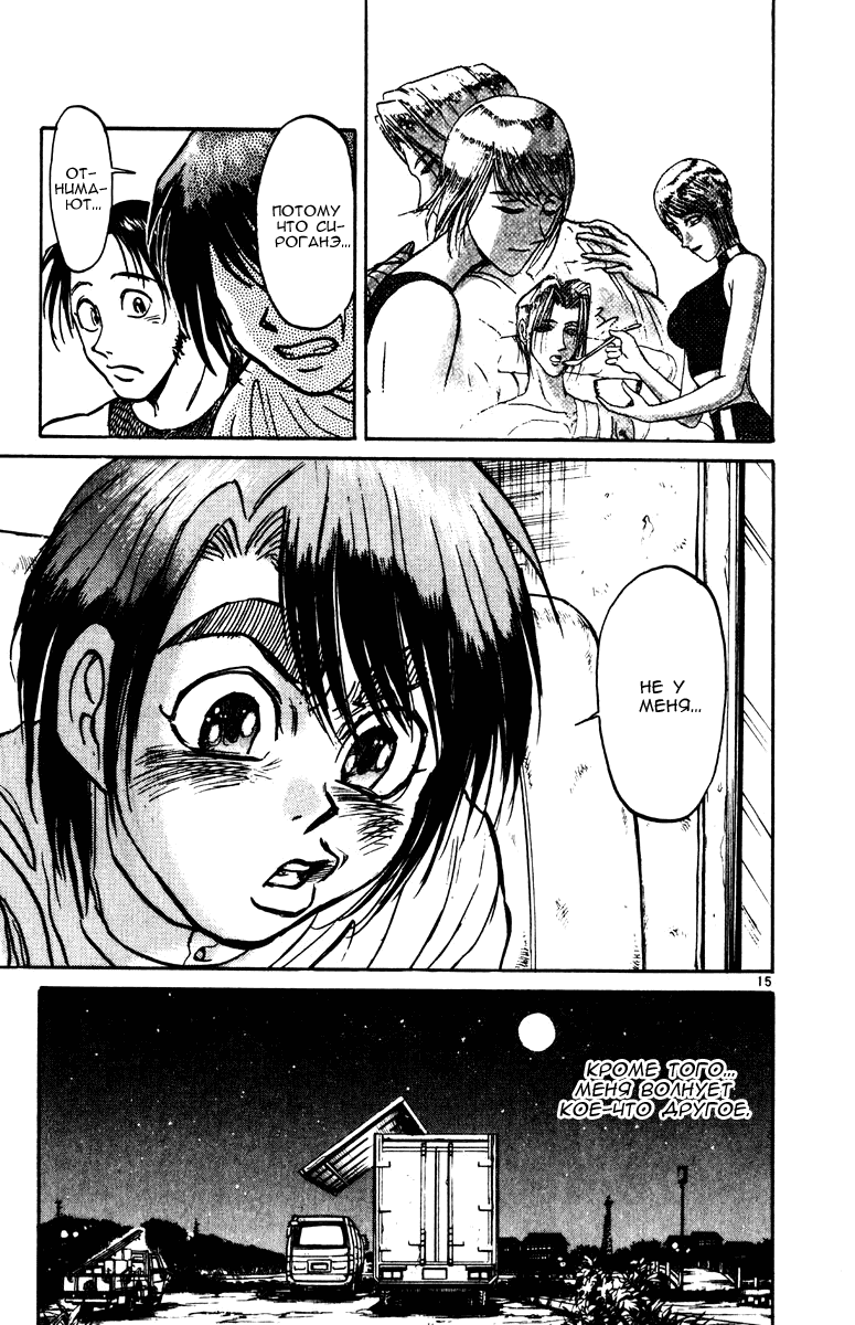 Манга Цирк Марионеток - Глава 155 Страница 15
