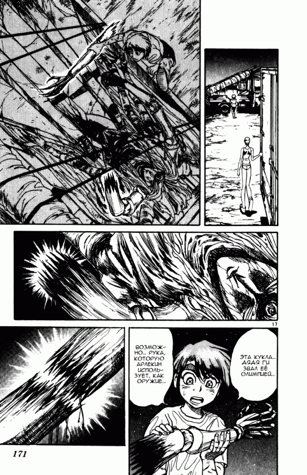 Манга Цирк Марионеток - Глава 155 Страница 17