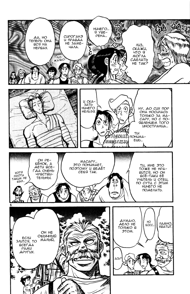 Манга Цирк Марионеток - Глава 155 Страница 6