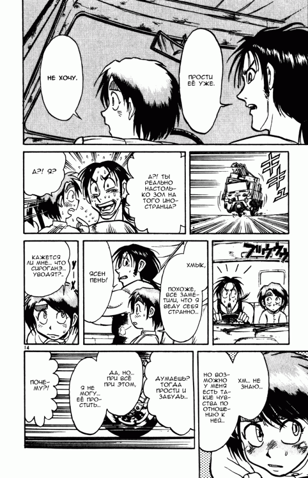 Манга Цирк Марионеток - Глава 155 Страница 14