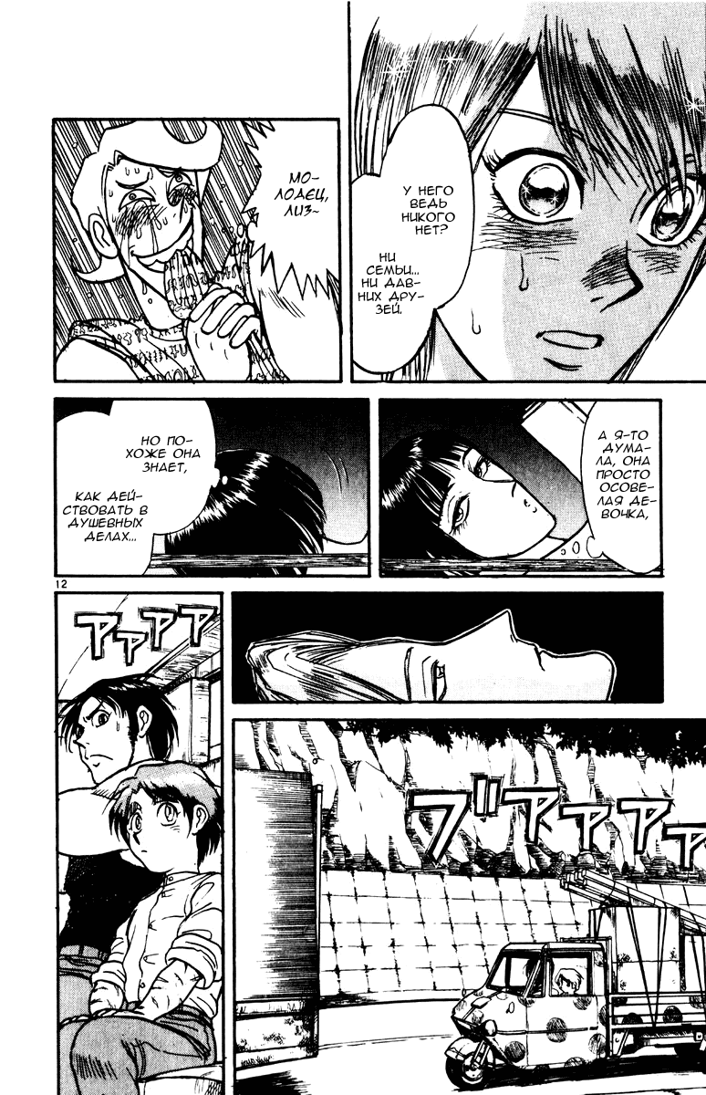 Манга Цирк Марионеток - Глава 155 Страница 12