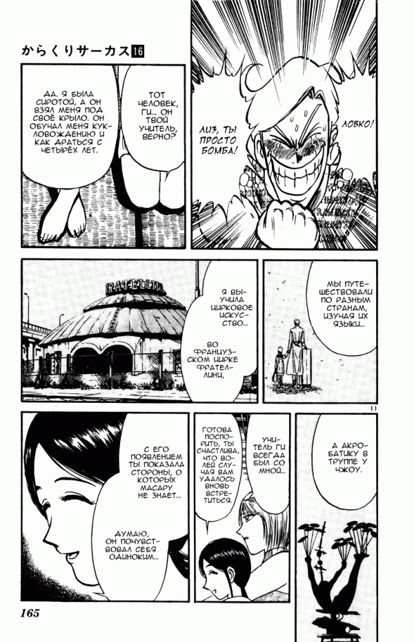Манга Цирк Марионеток - Глава 155 Страница 11
