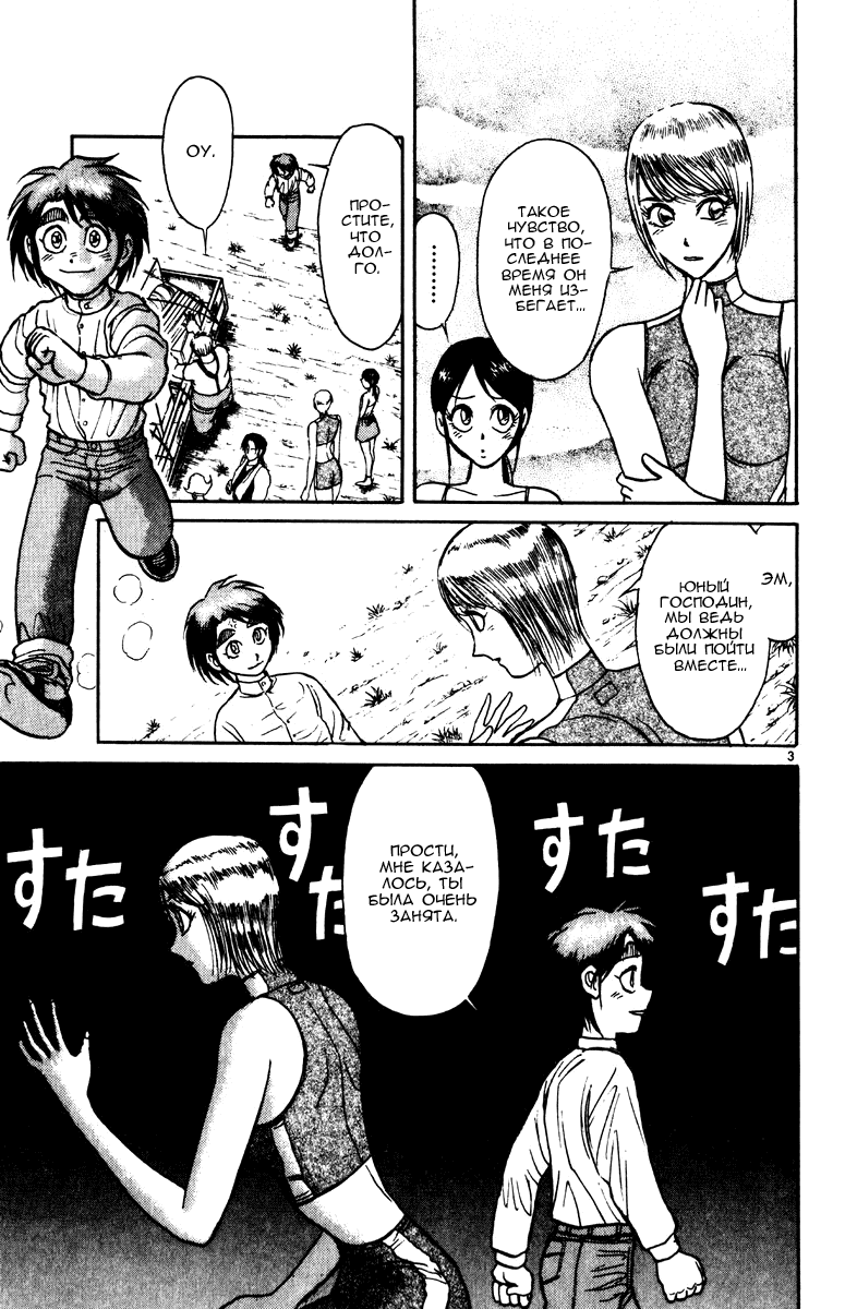 Манга Цирк Марионеток - Глава 155 Страница 3