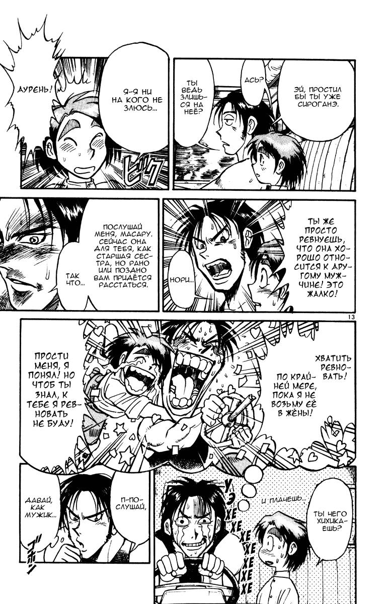 Манга Цирк Марионеток - Глава 155 Страница 13