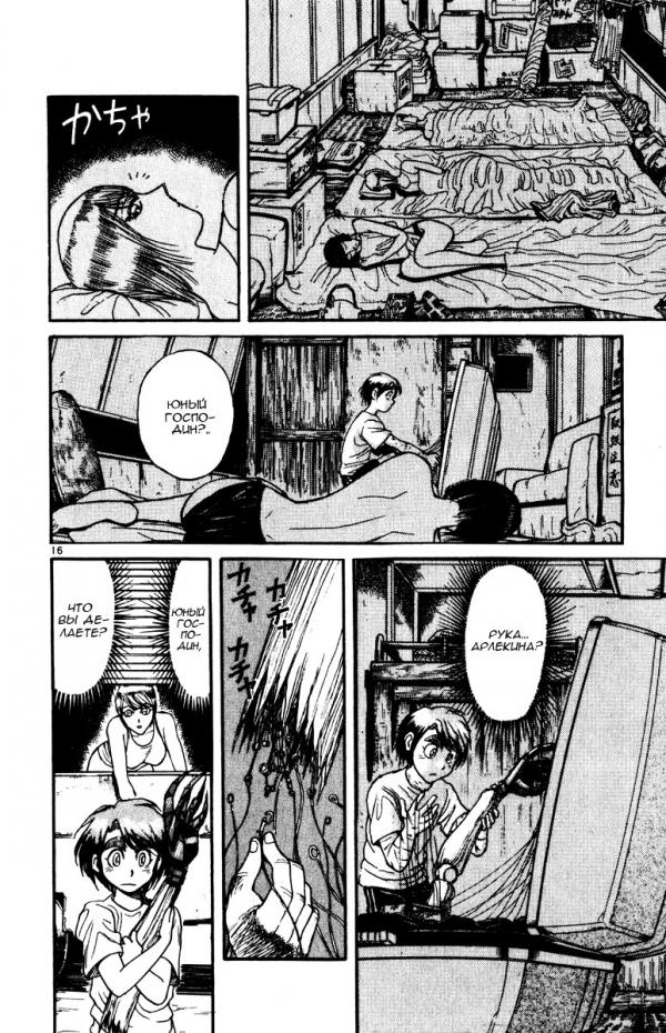 Манга Цирк Марионеток - Глава 155 Страница 16
