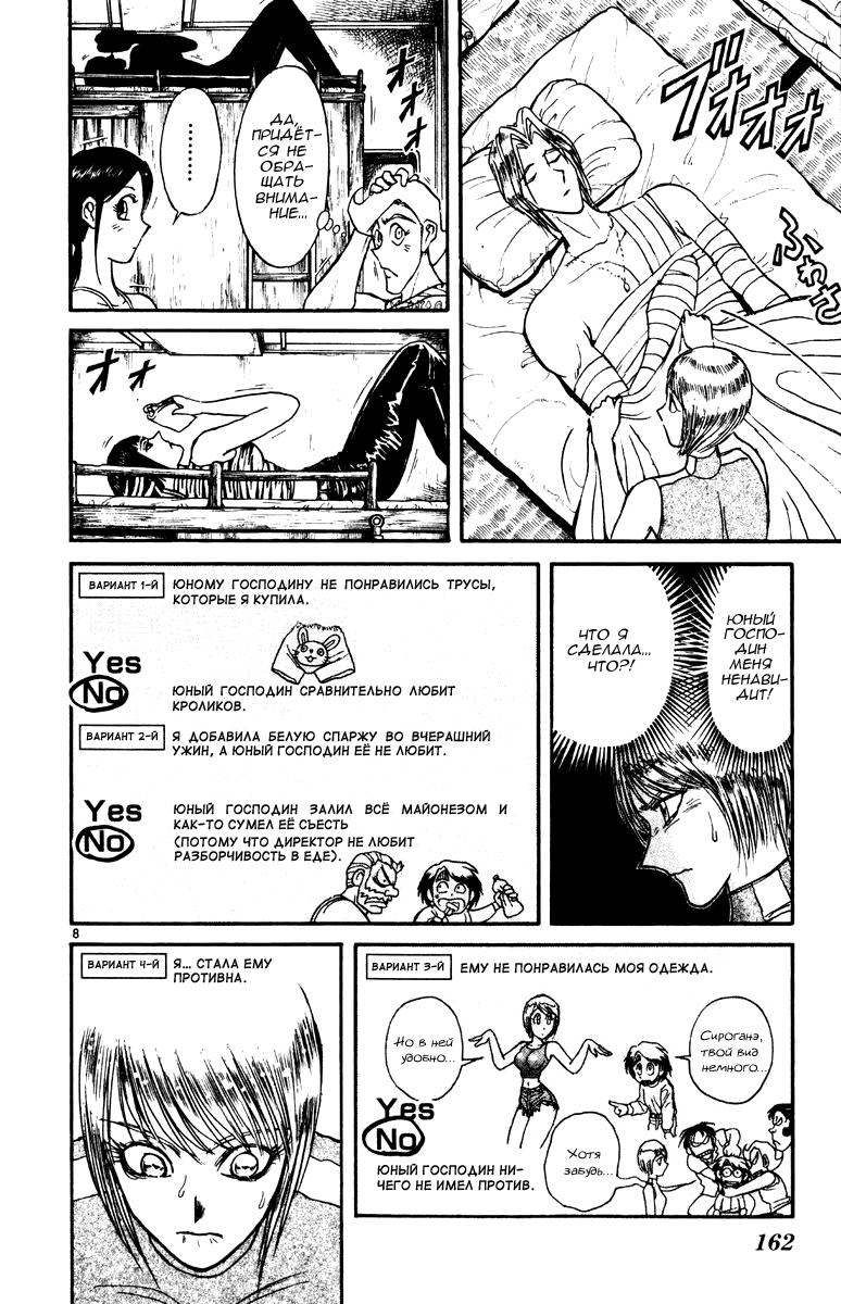 Манга Цирк Марионеток - Глава 155 Страница 8
