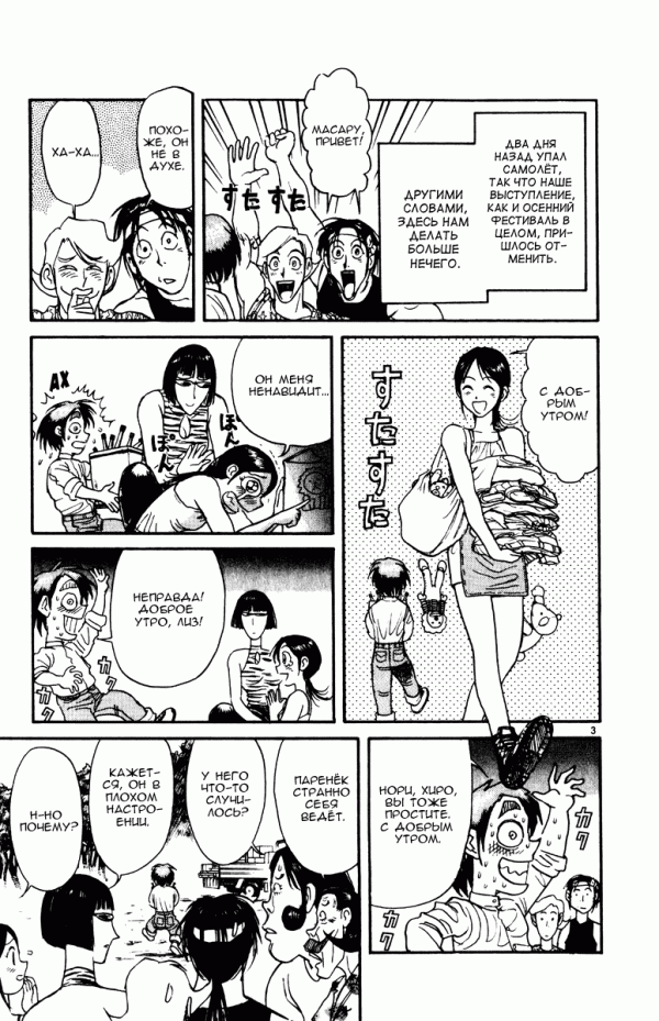 Манга Цирк Марионеток - Глава 154 Страница 3