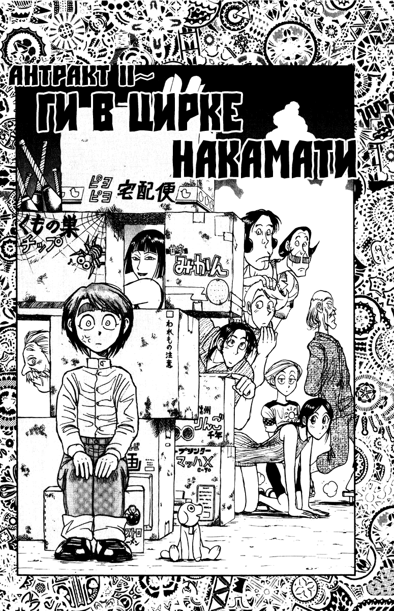 Манга Цирк Марионеток - Глава 154 Страница 1