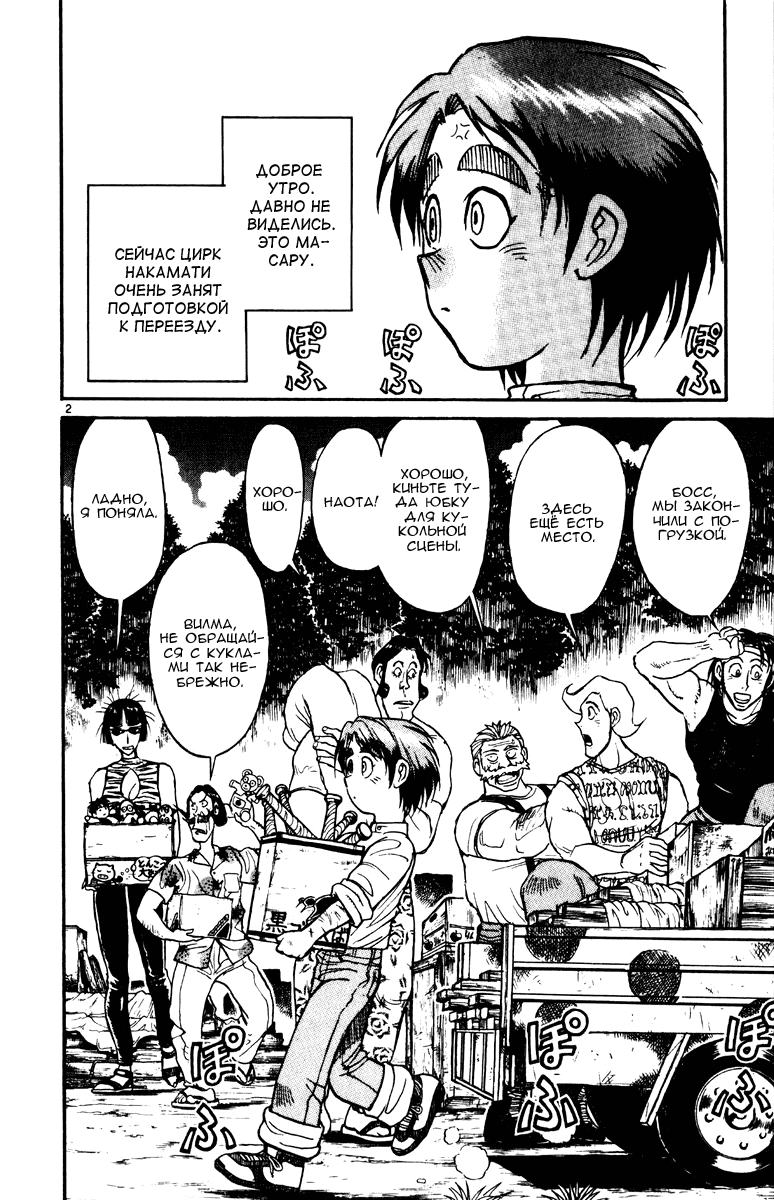 Манга Цирк Марионеток - Глава 154 Страница 2