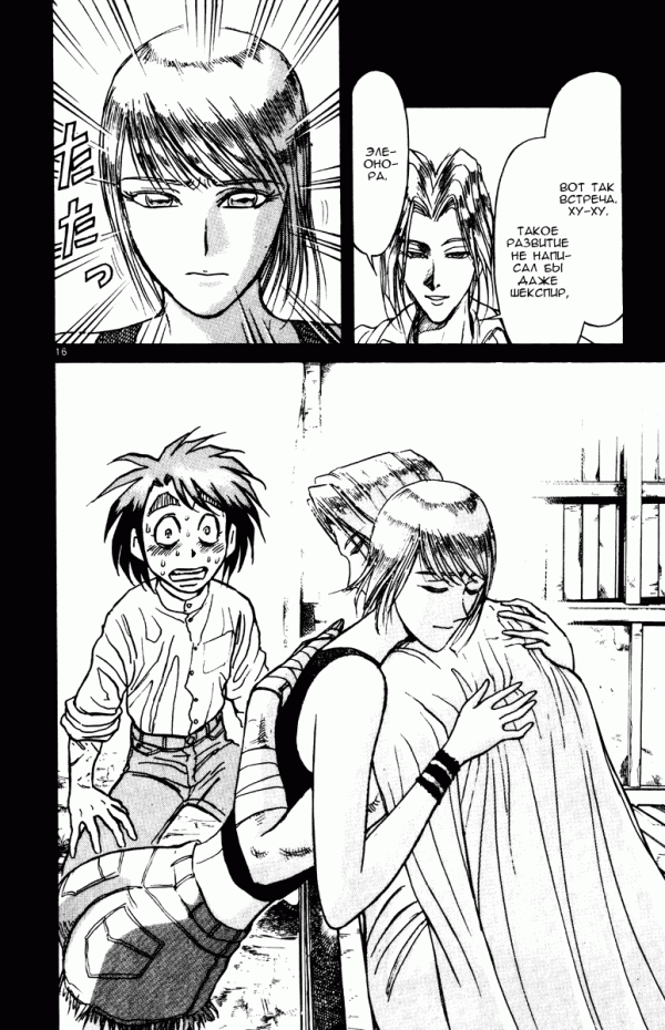 Манга Цирк Марионеток - Глава 154 Страница 16