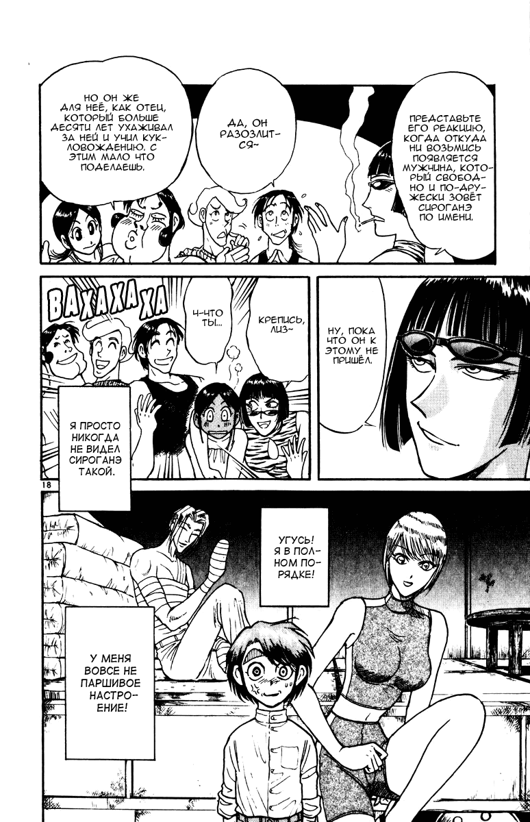 Манга Цирк Марионеток - Глава 154 Страница 18