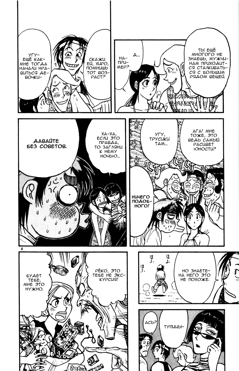 Манга Цирк Марионеток - Глава 154 Страница 4