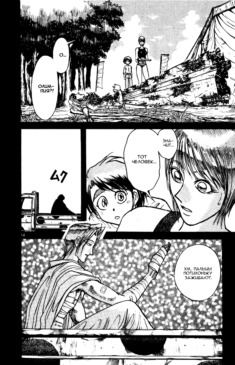 Манга Цирк Марионеток - Глава 154 Страница 14