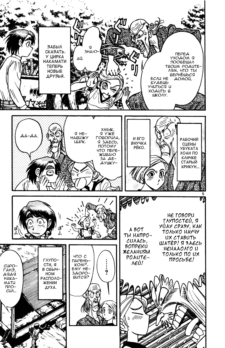 Манга Цирк Марионеток - Глава 154 Страница 5