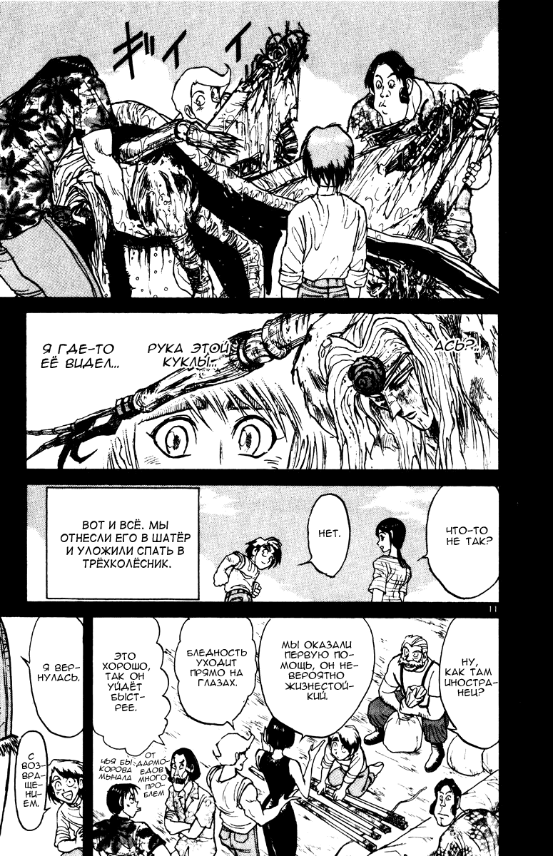 Манга Цирк Марионеток - Глава 154 Страница 11