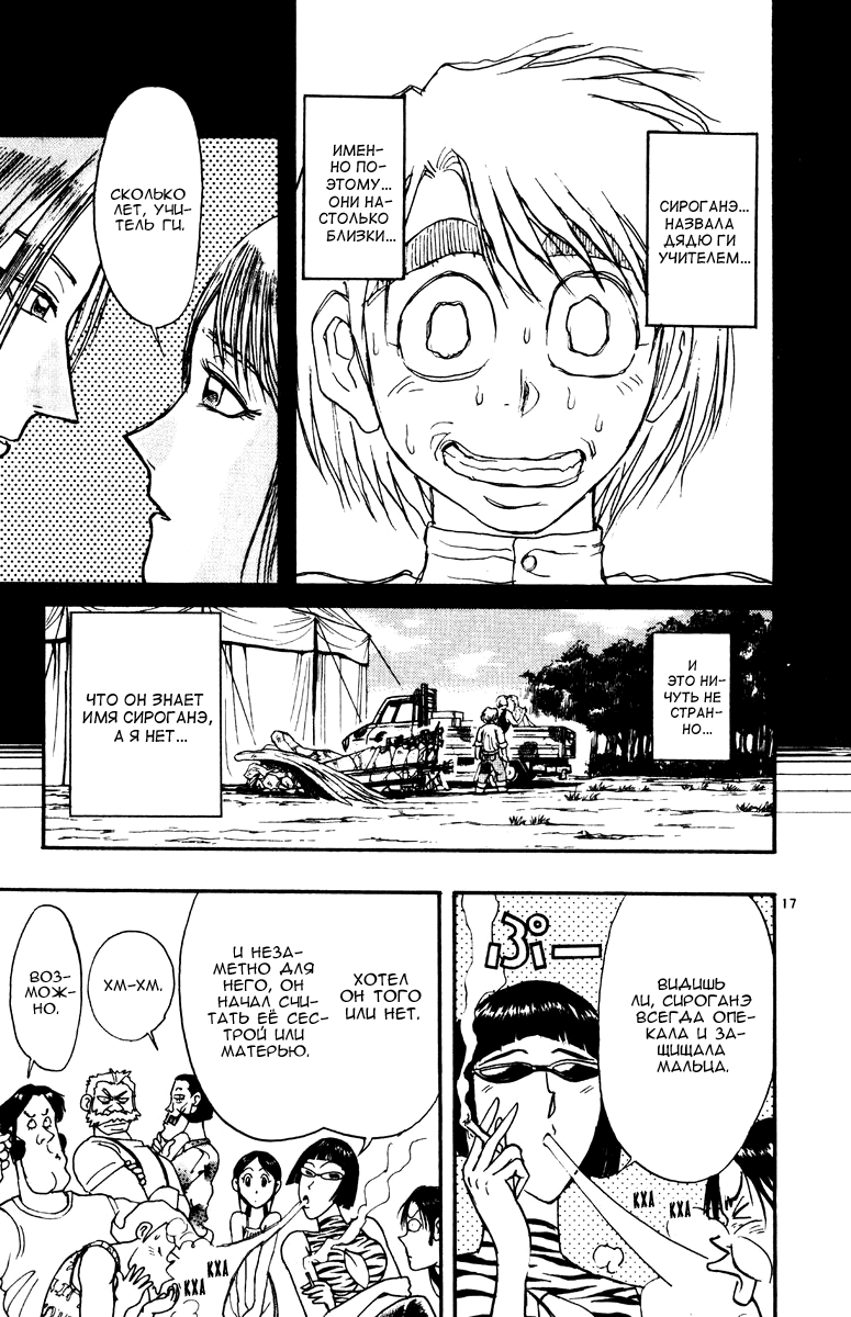 Манга Цирк Марионеток - Глава 154 Страница 17