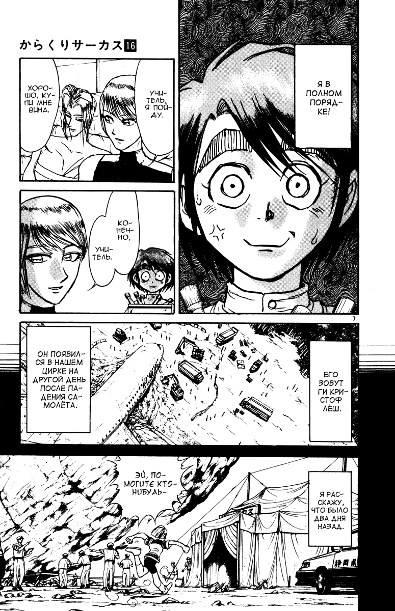 Манга Цирк Марионеток - Глава 154 Страница 7