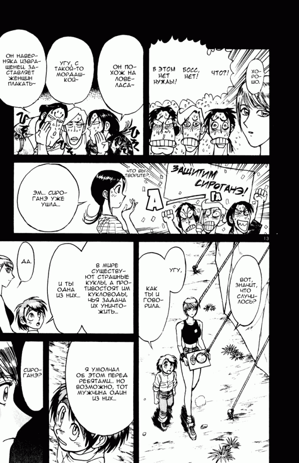 Манга Цирк Марионеток - Глава 154 Страница 13